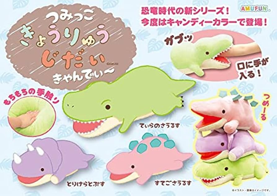 京人形、古代 Amazon.co.jp: 恐竜時代 つみっこきょうりゅうじだいきゃんでぃ